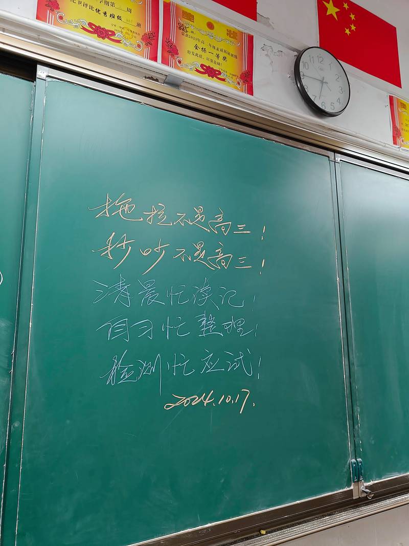 中学课堂黑板角落的手写字迹