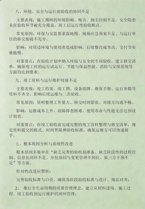 施工与验收常见问题