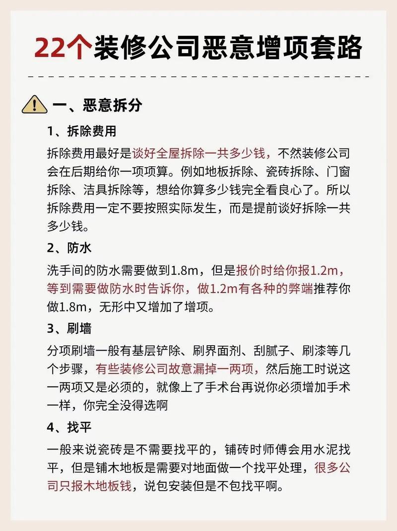 装修合同增项陷阱细节图
