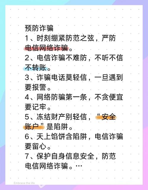 可落地的三阶电信诈骗防范措施