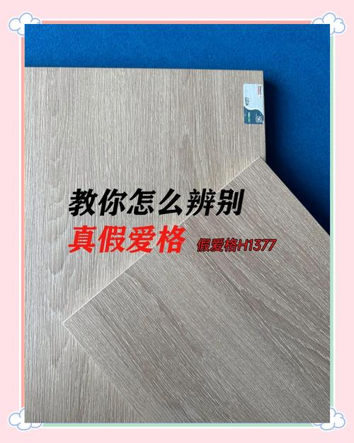 正品爱格板与假冒爱格板横截面对比