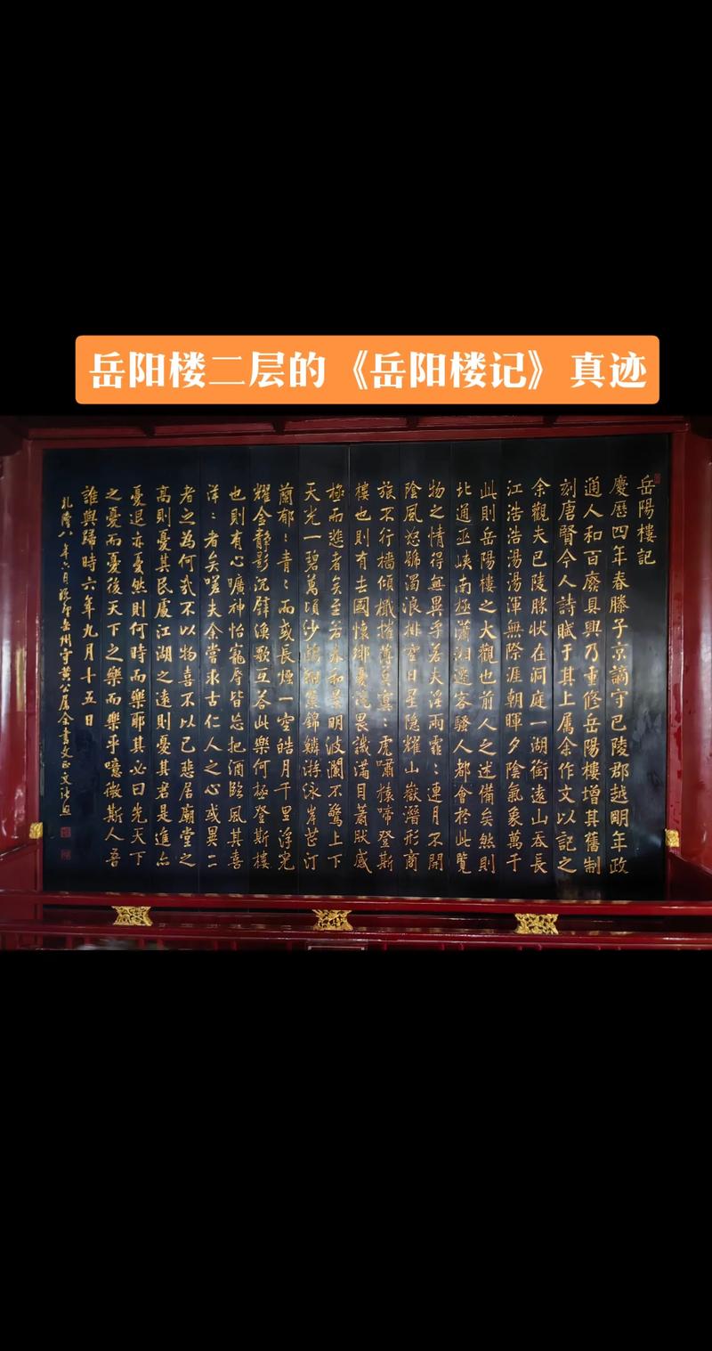 岳阳楼内张照《岳阳楼记》木雕屏