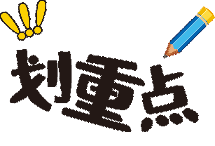 还有几个小坑,一起给你们划重点