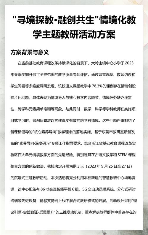 贴合新课改的情境化拓展设计