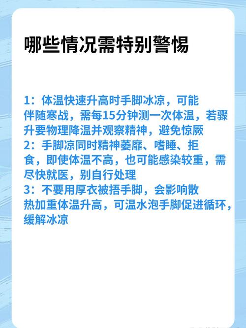 儿童发烧体温上升期皮肤血管收缩示意图