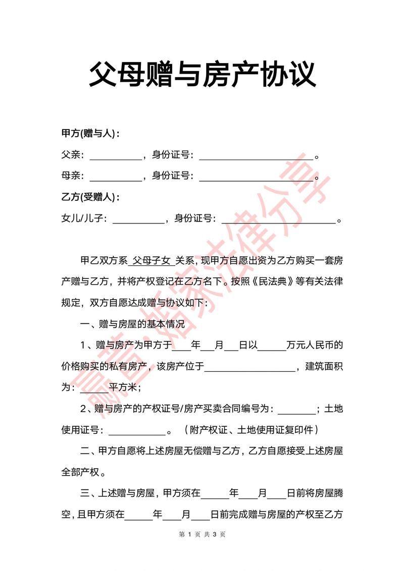 父母出资购房赠与协议手写原件