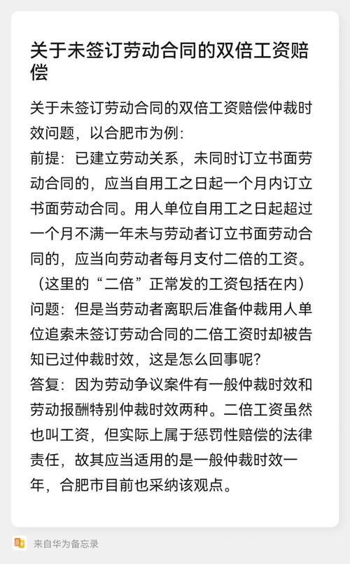 劳动法双倍工资仲裁时效示意图