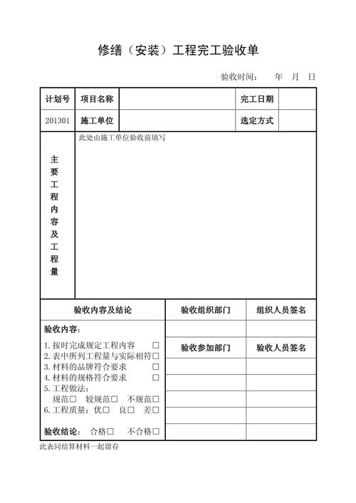 维修预算与验收问题