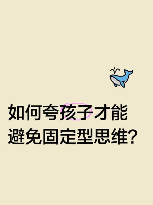 家长错误地夸孩子聪明导致固定型思维
