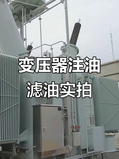 变压器油真空滤油处理现场