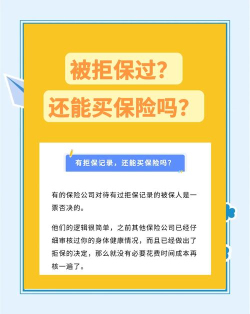被拒保会影响买其他保险吗？