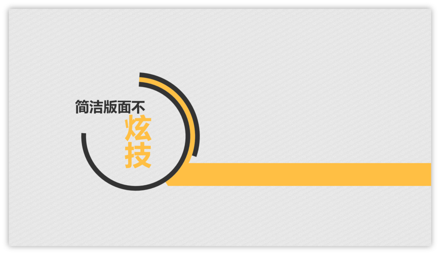 7. 内容为王,别炫技