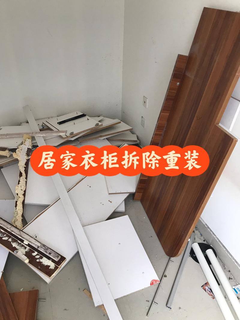 定制衣柜更换后旧柜体拆除施工场景