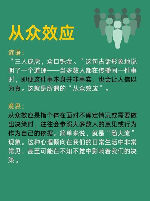 从众的洪流:氛围比制度更管用
