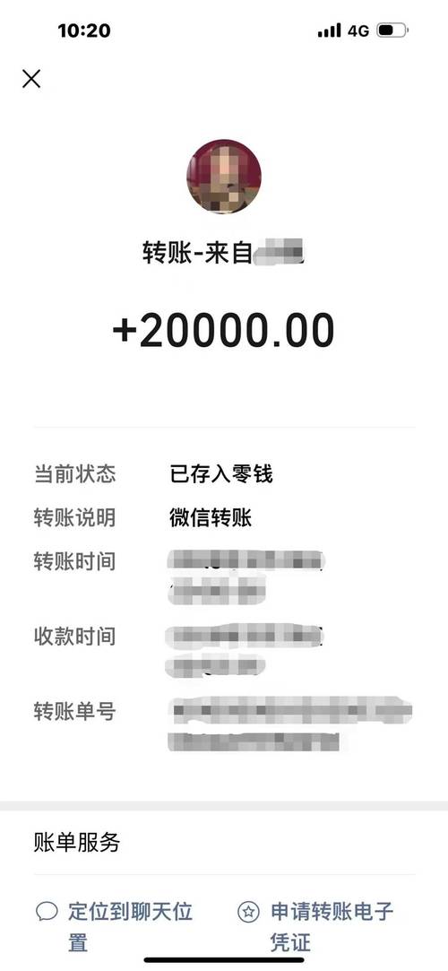 同居财产出资转账记录手机截图