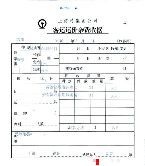 12306铁路货运线上托运单保价填写页