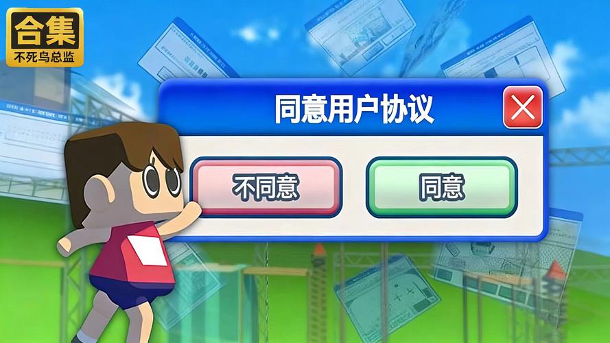 互联网平台用户同意用户协议弹窗截图