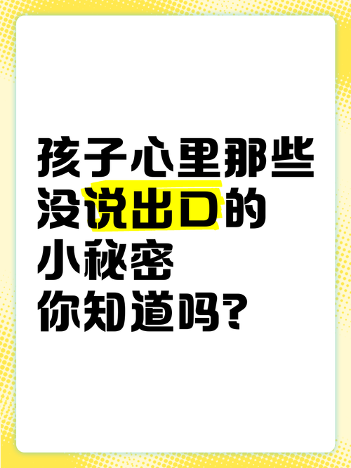 没说出口的小秘密