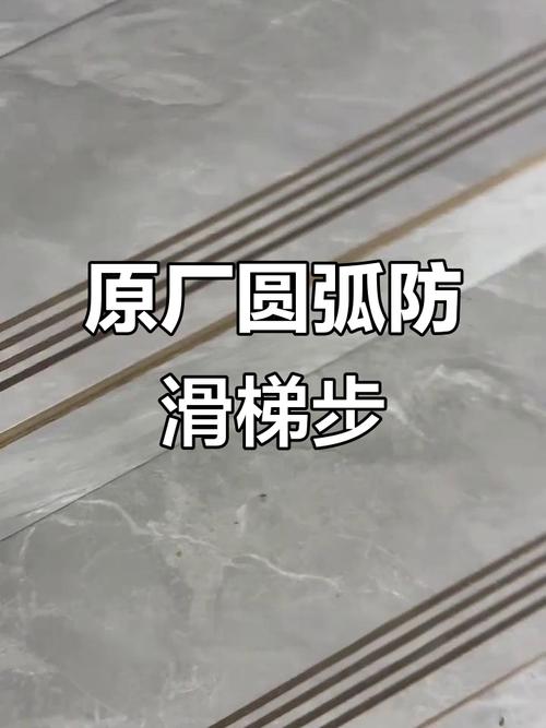 岩板楼梯踏步拉槽防滑细节