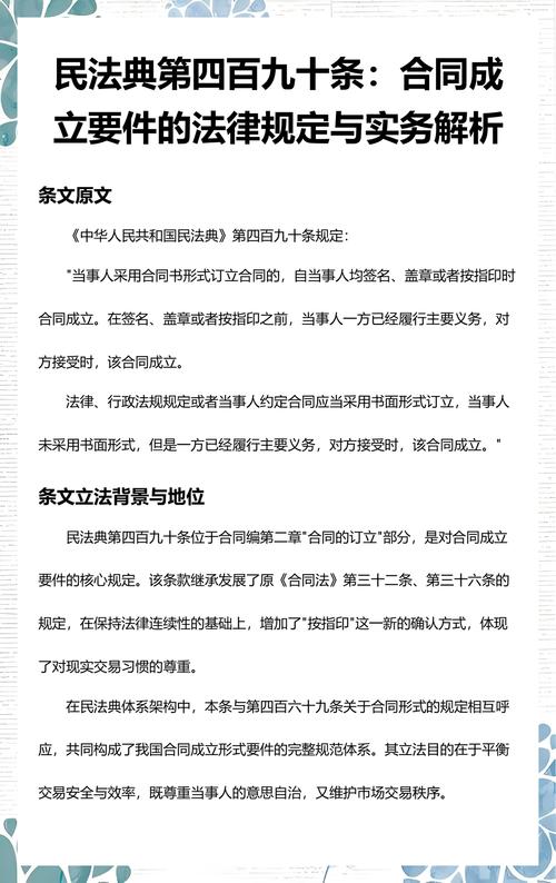 民法典第四百九十条条文标注页