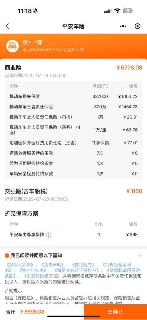 保险保费计算参数输入界面截图