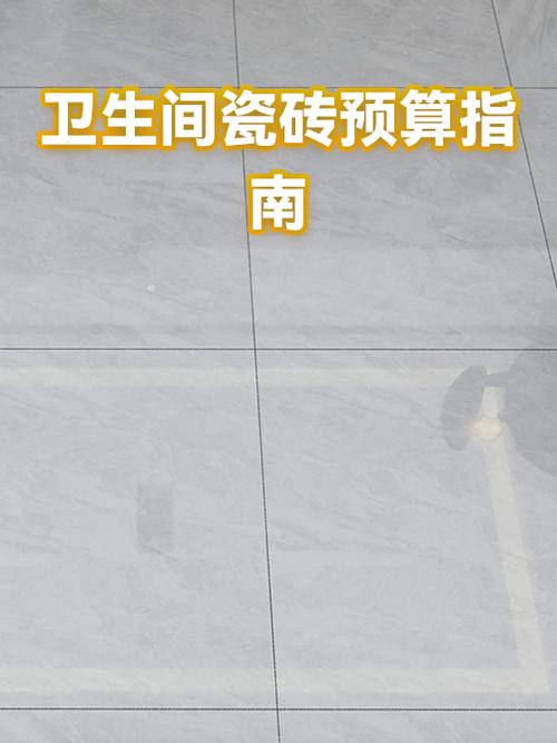 通体砖预算保养常见问题
