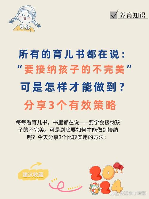 三个能立刻上手的接纳孩子小练习