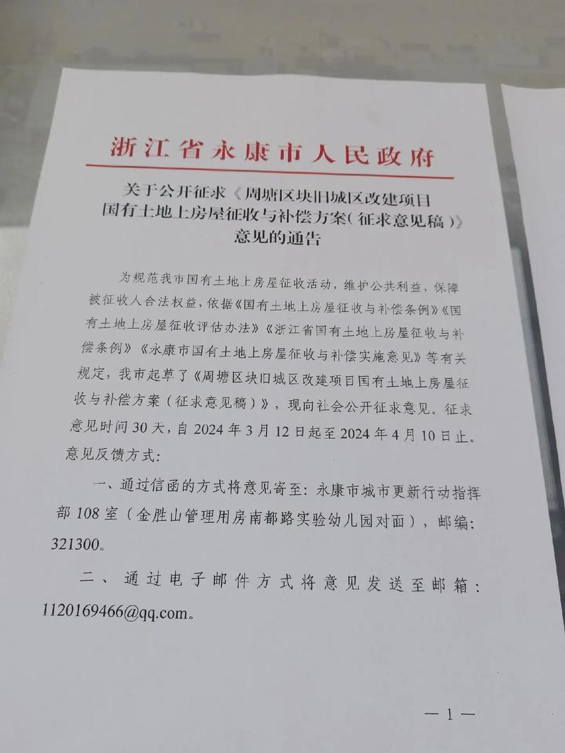 拆迁律师与客户分析征收红头文件