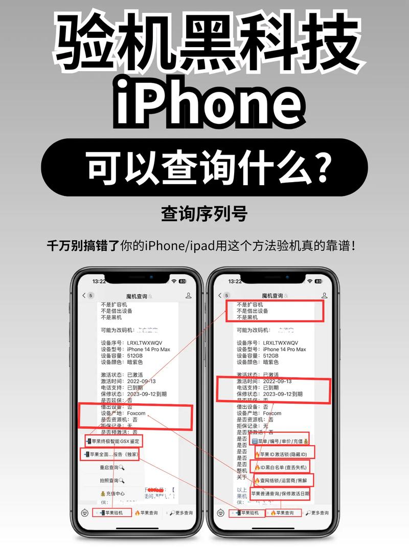 二手手机序列号查询示意图