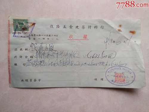 十几年前泛黄皱巴巴的五金加工收据