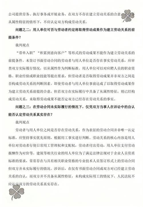 北京劳动争议案件本地裁判规则对照表