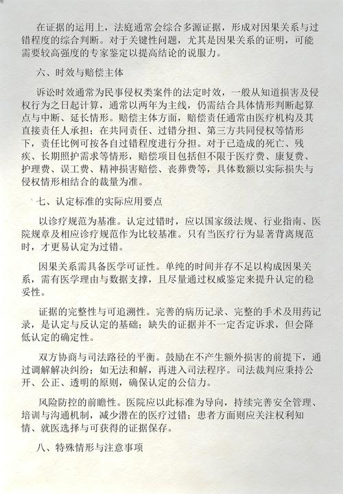 医疗损害责任认定过错要件对比表