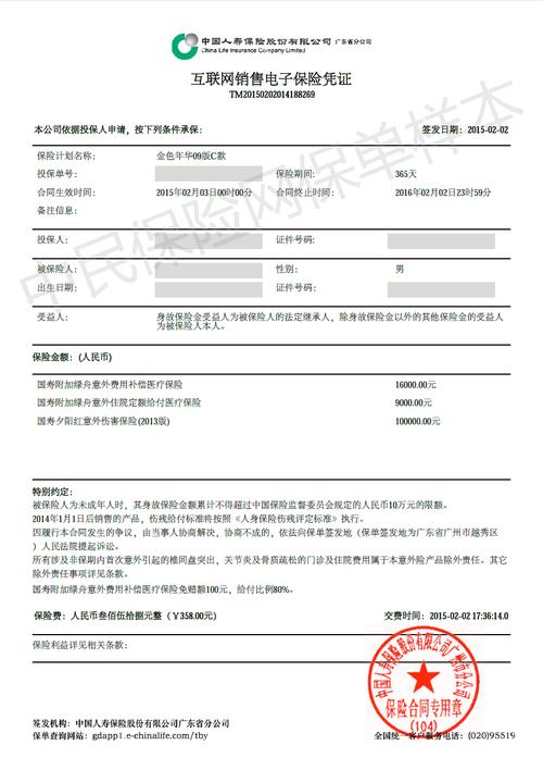 纸质寿险保单核心信息标注图