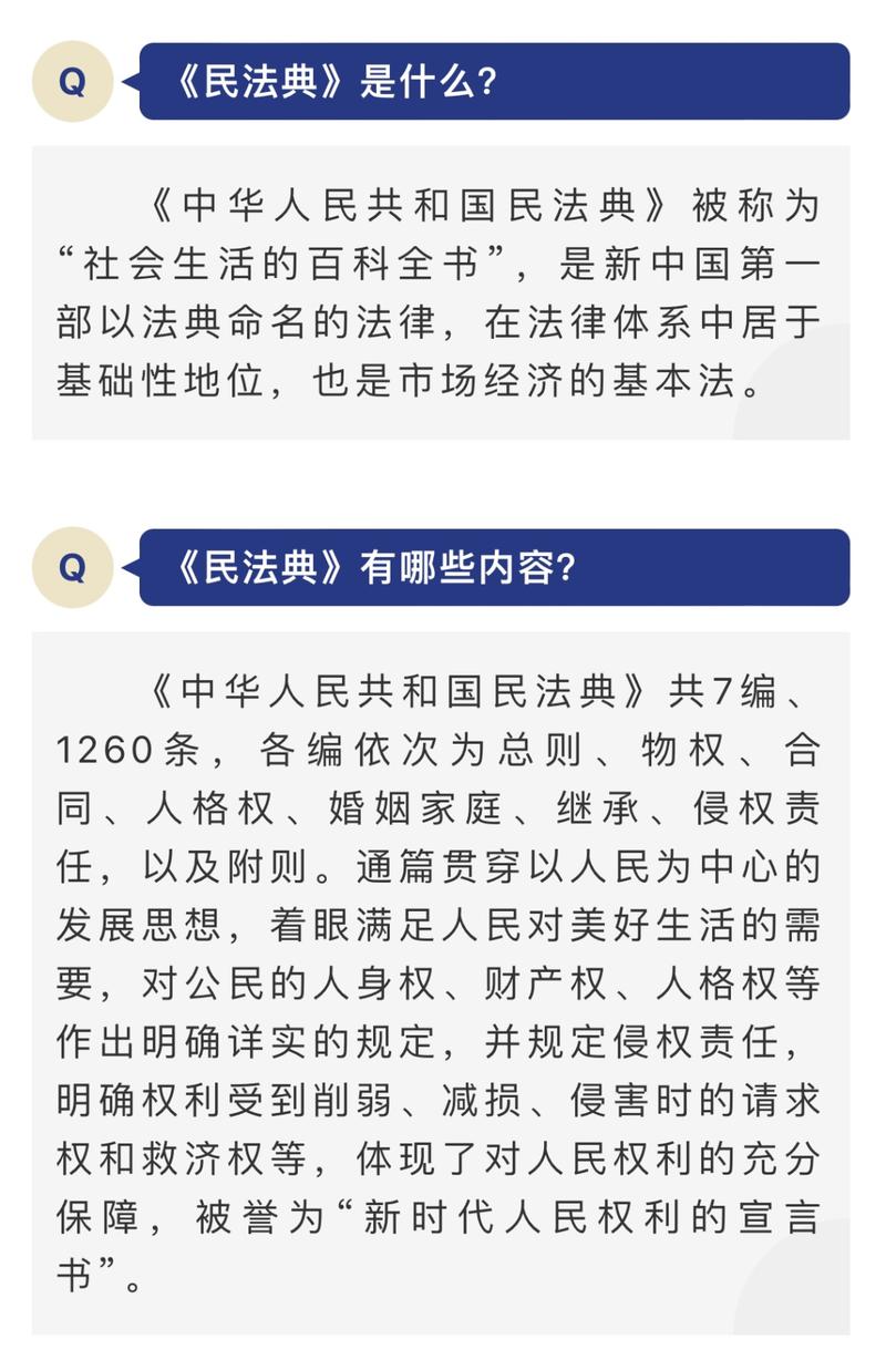 《民法典》框架下的精准界定