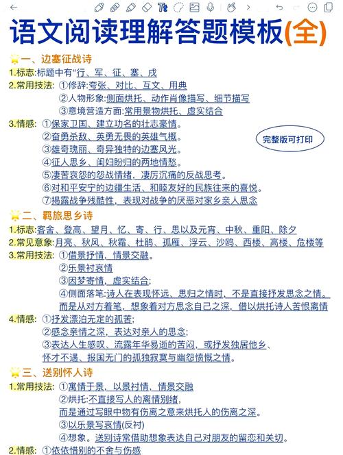 新高考语文交叉阅读典型真题答题步骤