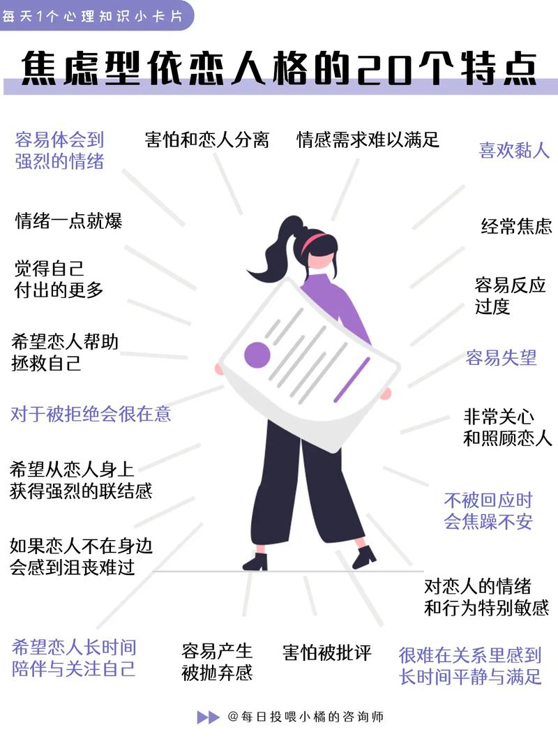 焦虑型依恋模式图解