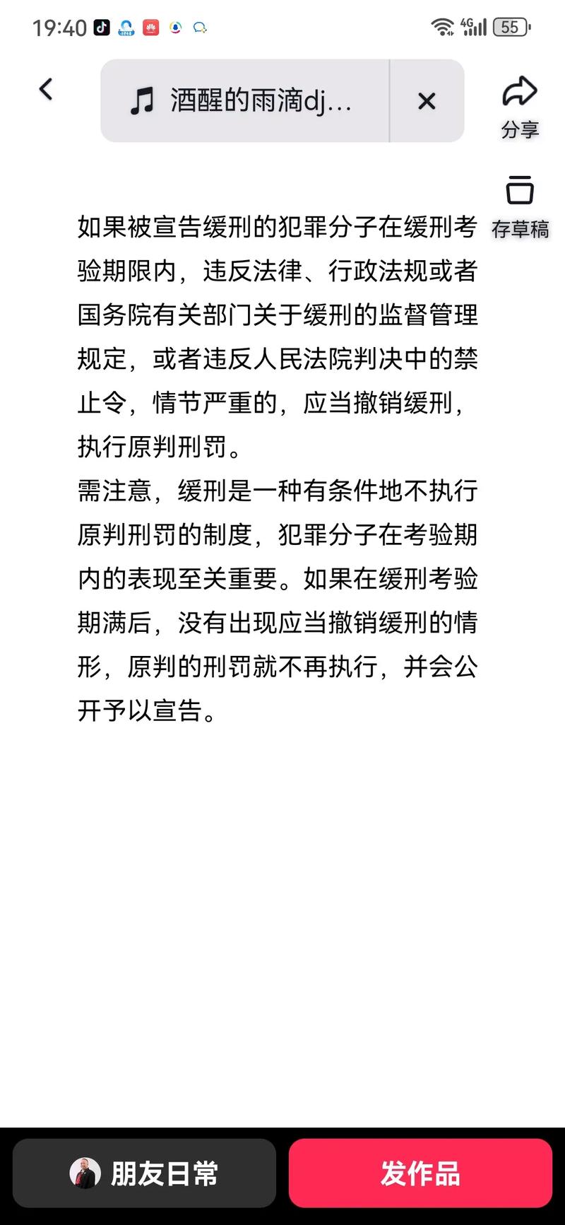 碰到缓刑考验期的问题，按这三步来