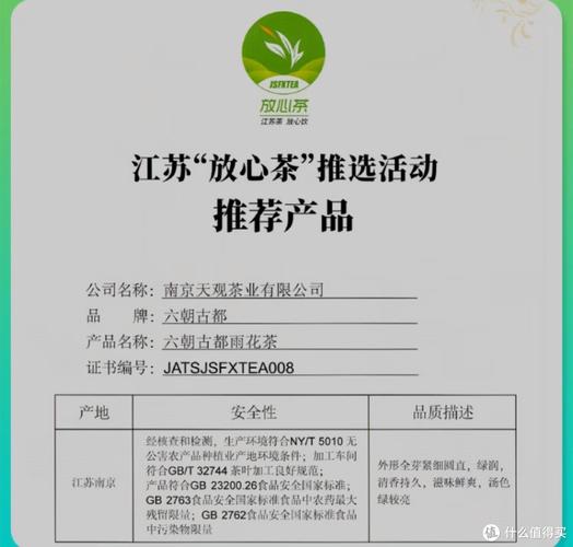 南京雨花茶溯源链查询界面实拍
