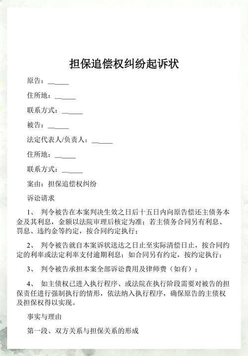 服装老板担保责任追偿法院立案材料