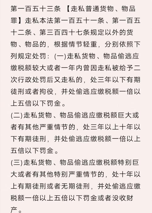 走私普通货物罪涉案金额核减要点说明图