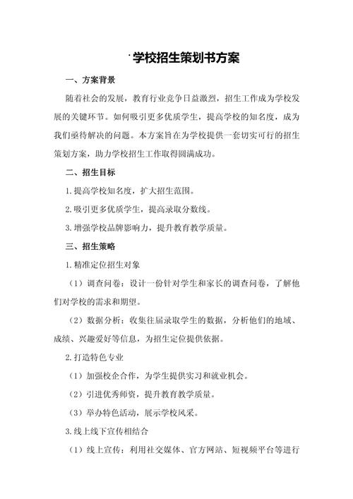 本地升学广告公司给培训机构做的投放方案初稿