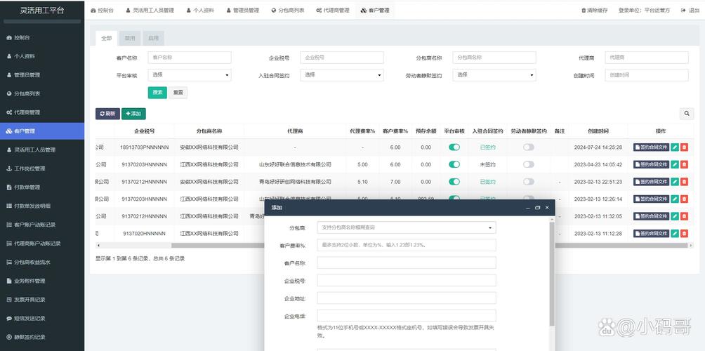 工业产能共享交易订单匹配后台界面
