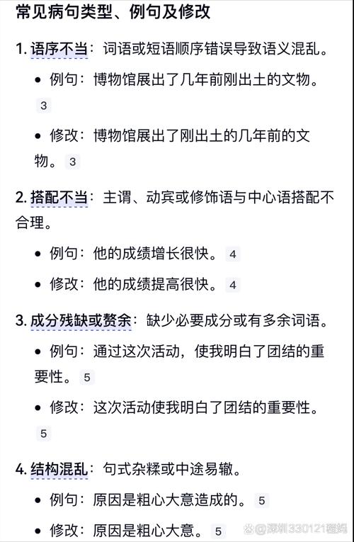 语序错误引起的歧义句子对比图