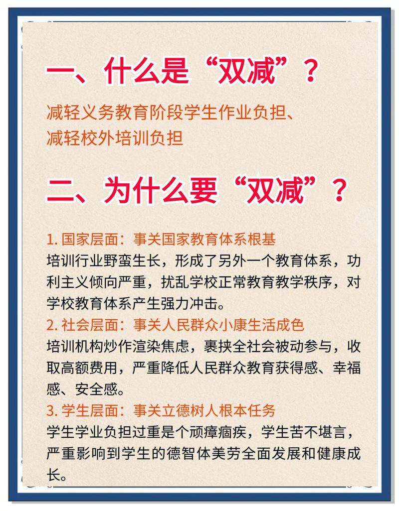“双减”的初衷:让教育回归学校,然后呢?