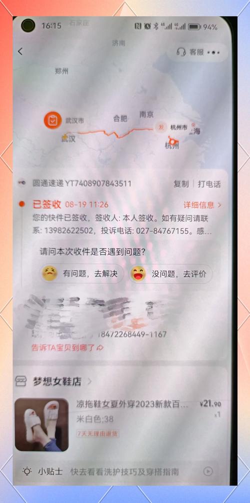 网购物流签收记录页面截图