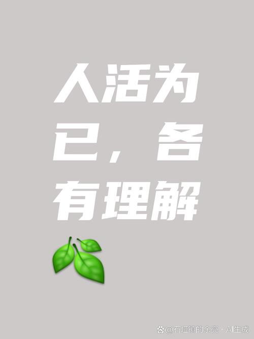 我们该怎么活？说点大实话