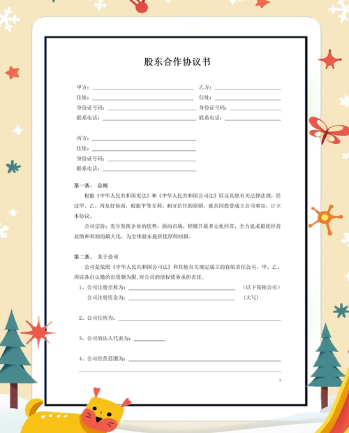 AI初创公司股东非货币出资协议签字页