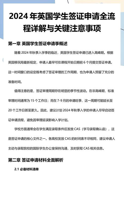 英国2024毕业生工作签证申请时间线