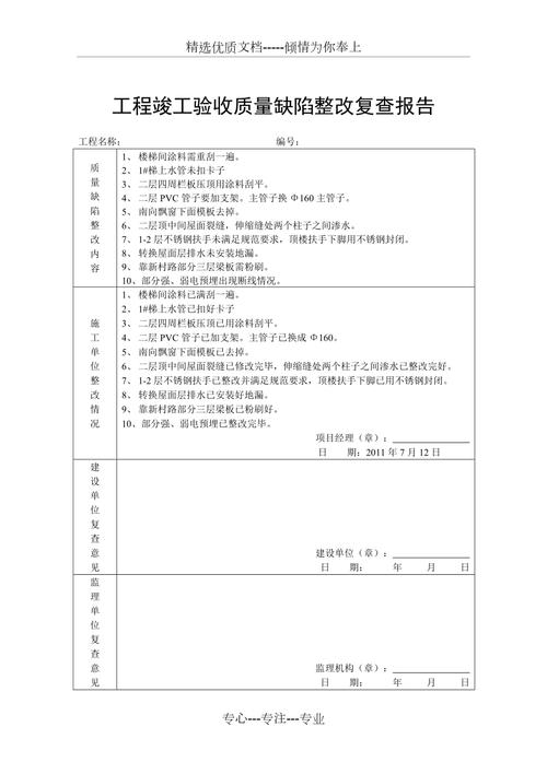 验收与后期维修类问题