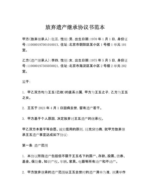 家庭聚会哄骗签放弃继承协议场景